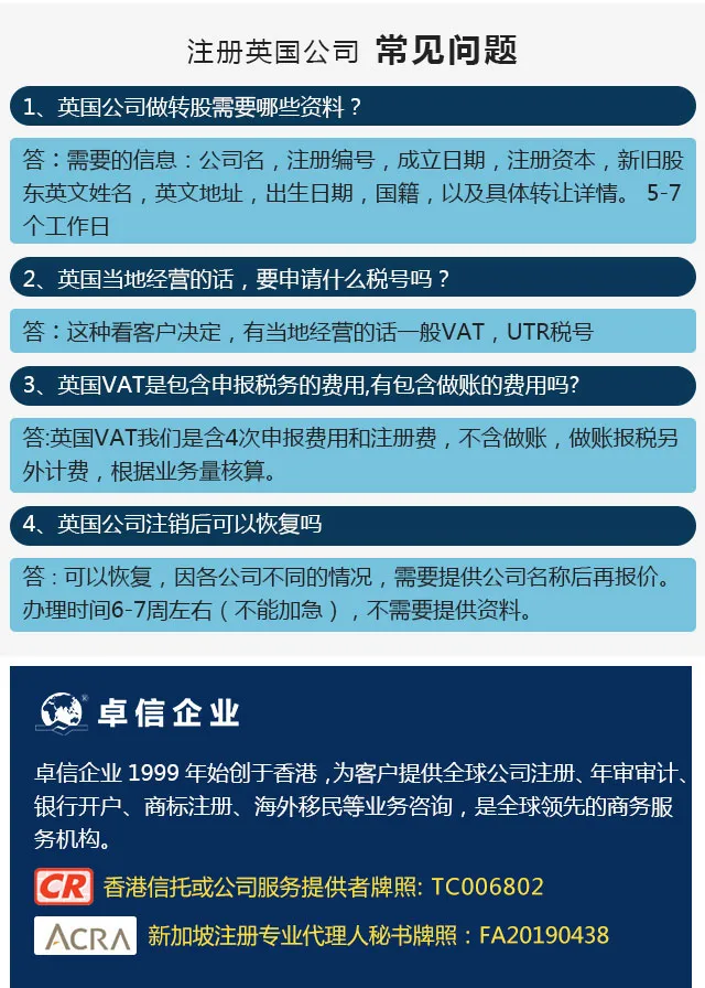 【卓信】英国公司注册