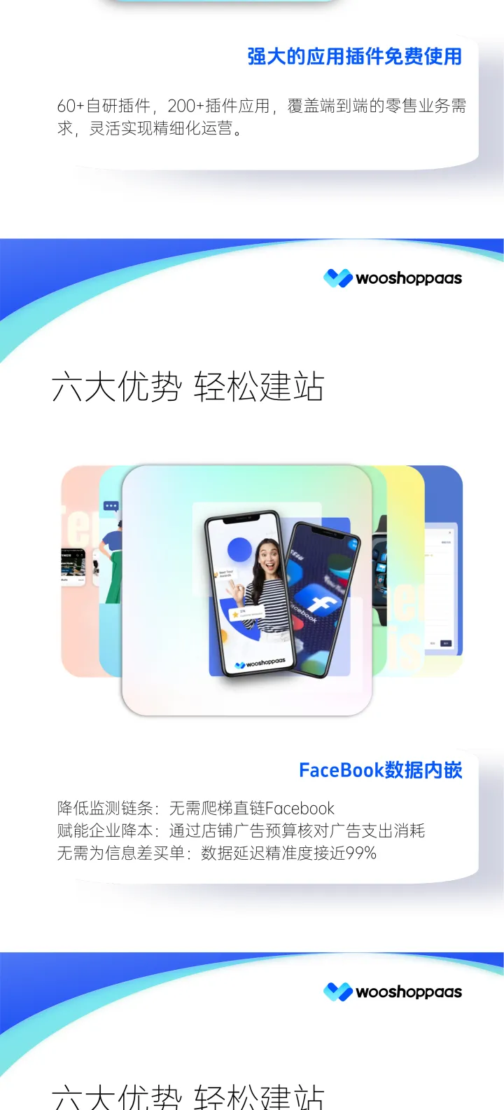 【Wooshoppaas】跨境独立站一站式全链解决方案