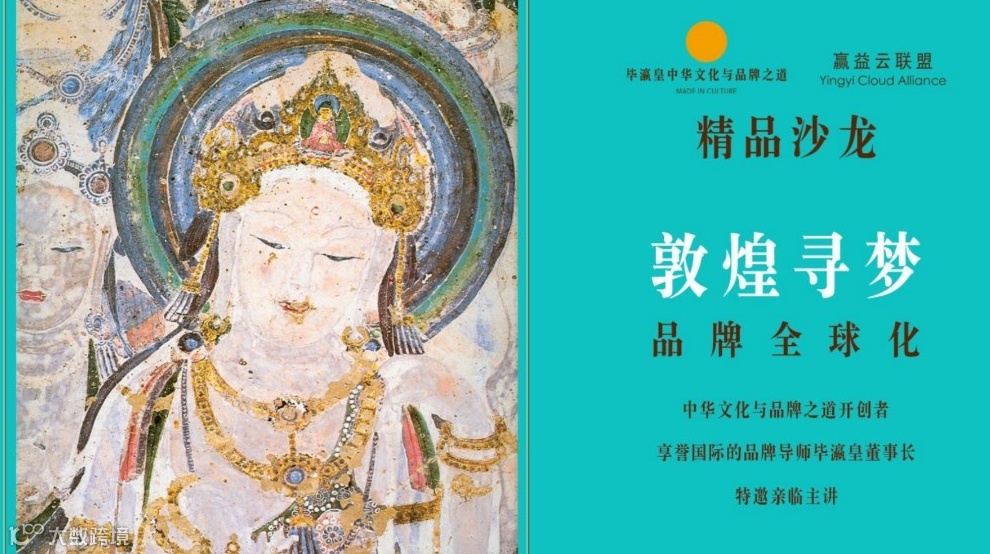 敦煌壁画艺术品鉴+企业出海沙龙