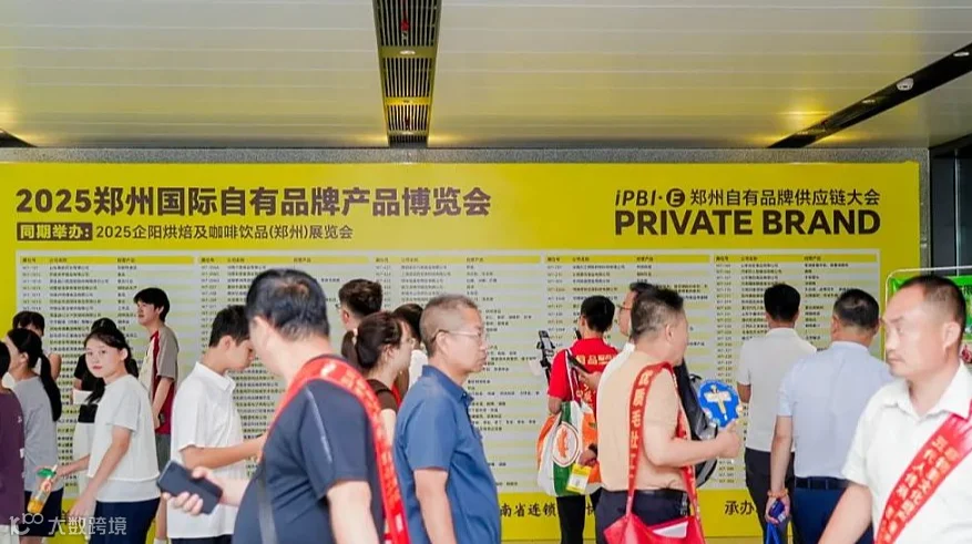 2026企阳郑州新零售与自有品牌供应链博览会