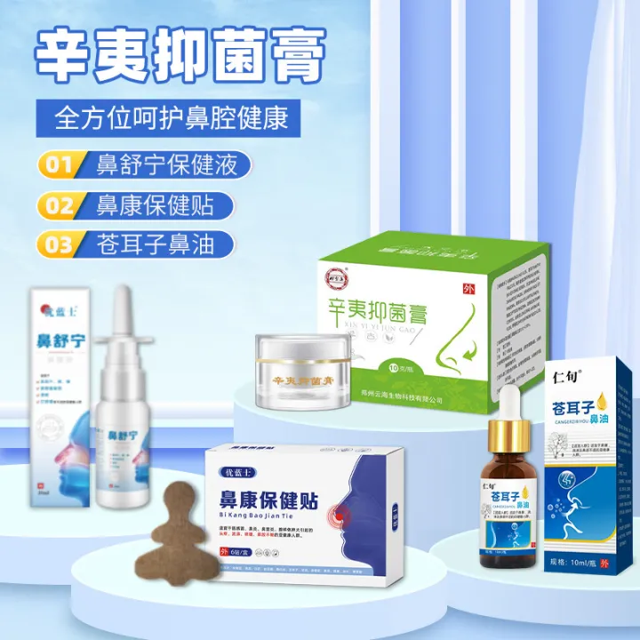 苍耳子油鼻护油濞.炎产品鼻干鼻痒鼻塞鼻舒膏鼻通液鼻贴现货批发