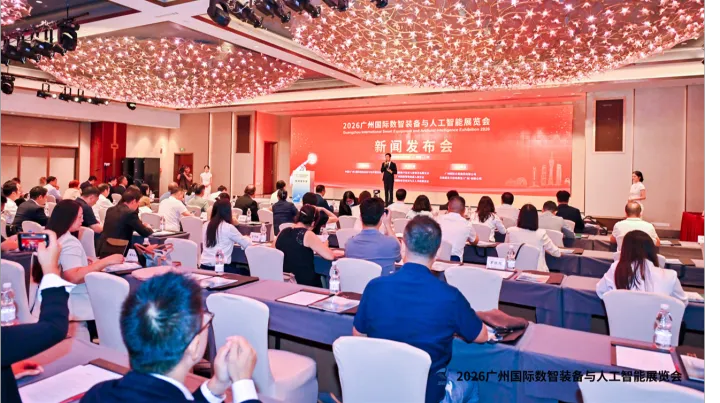 2026广州国际数智装备与人工智能展览会新闻发布会在穗成功举办 聚力打造粤港澳大湾区数智产业盛会