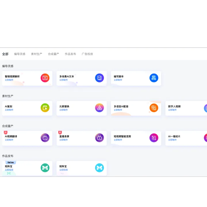 TikTokAI剪辑矩阵系统