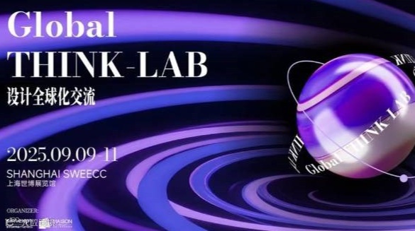 2025设计全球化交流论坛Global THINK-LAB