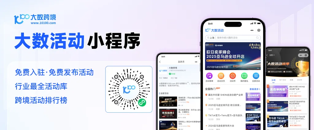 大数活动小程序 · 免费获客神器