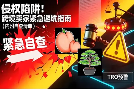 25-cv-05033，离了个大谱！Keith律所新案：桃子、盆栽也侵权？跨境卖家速查！