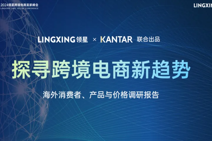 领星凯度2024海外消费者产品与<em>价格</em>调研报告探寻<em>跨境</em><em>电</em><em>商</em>新趋势42页