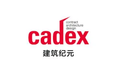 2027年上海建筑纪元峰会 CADEX