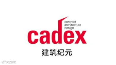 2027年上海建筑纪元峰会 CADEX