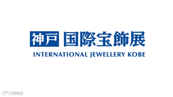 2026年日本神户珠宝首饰钟表展览会