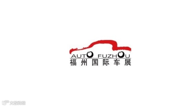 2026年福州国际汽车展览会 福州国际车展