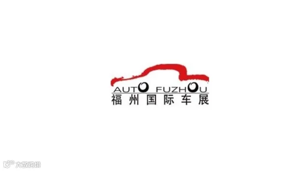 2026年福州国际汽车展览会 福州国际车展