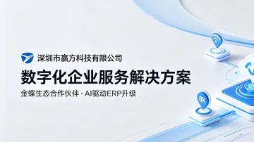 深圳市赢方科技有限公司获金蝶培训教育产品铂金授权证书