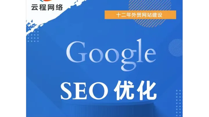 排名靠前的谷歌优化排名公司有哪些