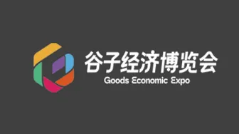 2026年中國(guó)谷子經(jīng)濟(jì)生態(tài)產(chǎn)業(yè)鏈博覽會(huì) 谷博會(huì)