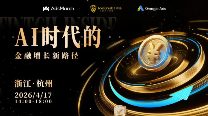 Fintech Inside · AI时代的金融增长新路径