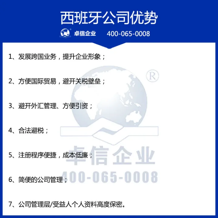 西班牙公司注册