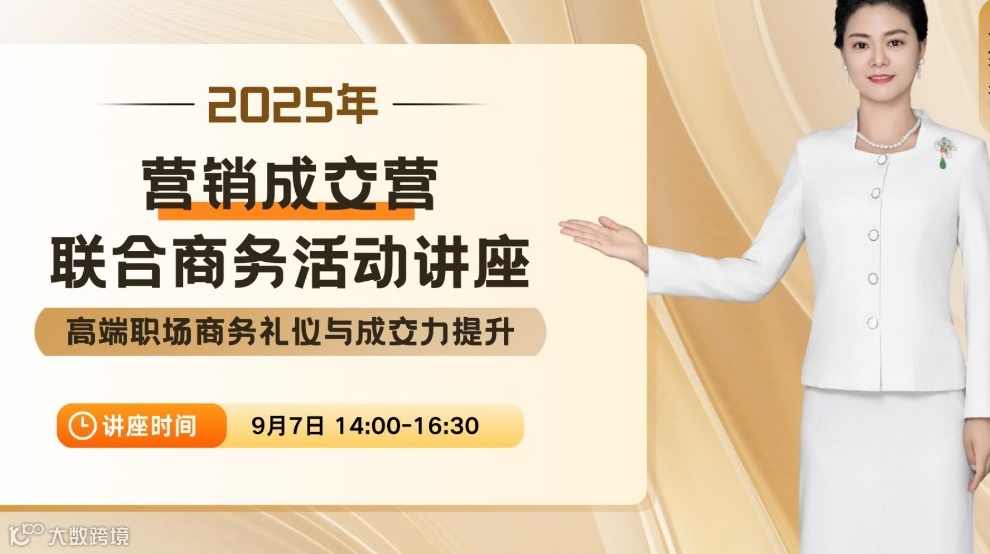 2025年营销成交营联合商务活动讲座