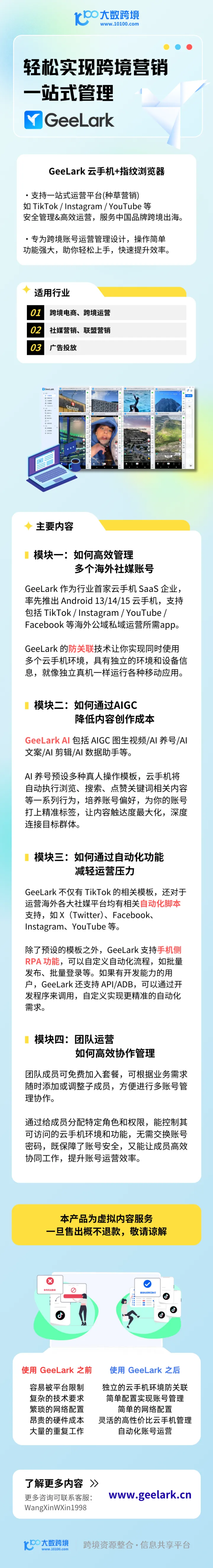 GeeLark云手机+指纹浏览器丨跨境营销一站式管理