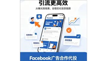 探索墨西哥游戏代投指南：Facebook广告开户投放技巧