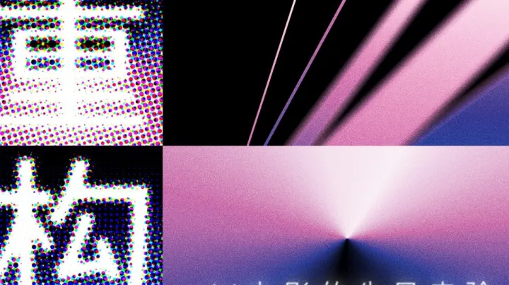 重构片场：<em>AI</em>电影<em>的</em>先导实验工坊