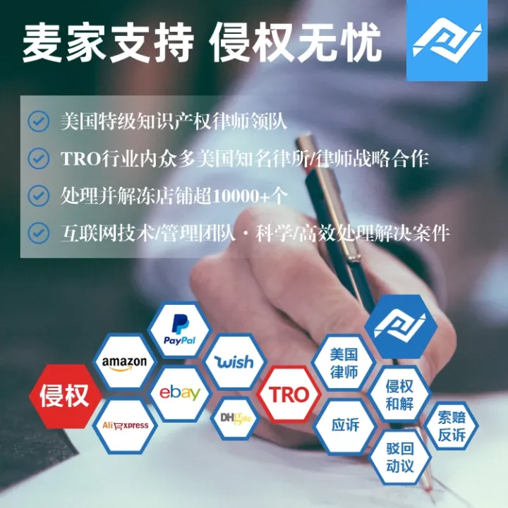 TRO侵权和解与应诉丨资金冻结、店铺恢复