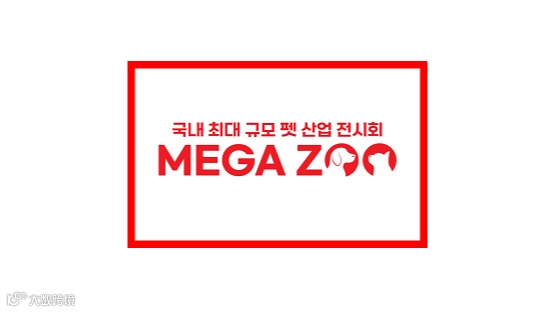 2026年韩国首尔宠物用品展览会K-PET MEGA ZOO