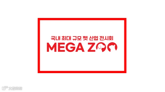 2026年韩国首尔宠物用品展览会K-PET MEGA ZOO