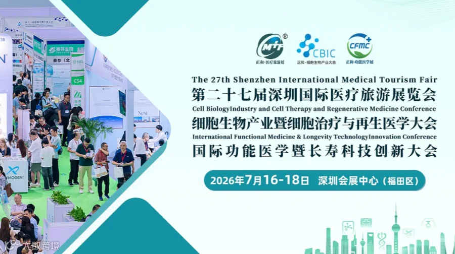 最新议程！7月16-18日●深圳，全球医院和健康品牌云集，四大行业论坛，这场国际医疗盛会不容错过~