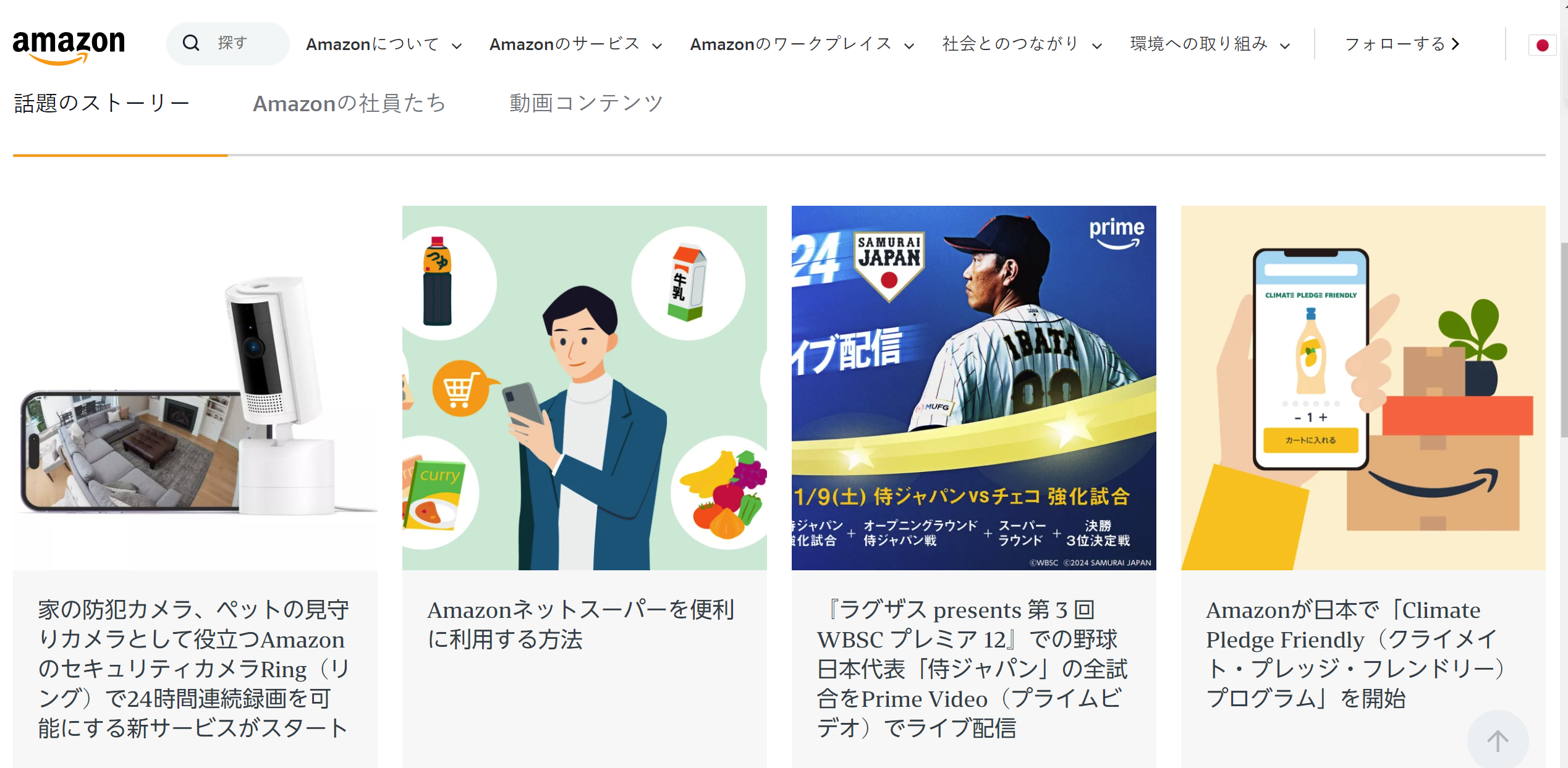 Amazon日本站