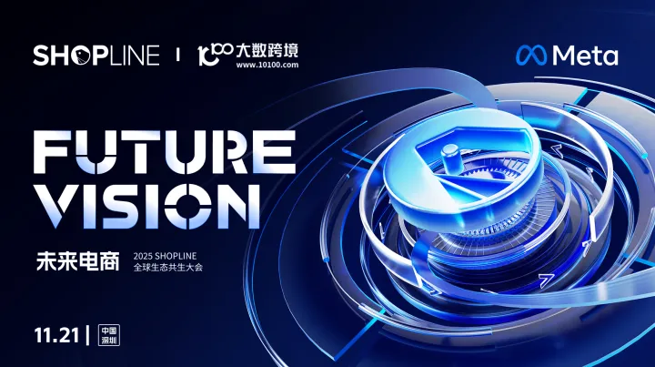 2025【<em>Future</em>·Vision·未来电商】全球生态共生大会