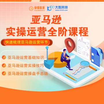 草帽跨境—亚马逊全运营课程