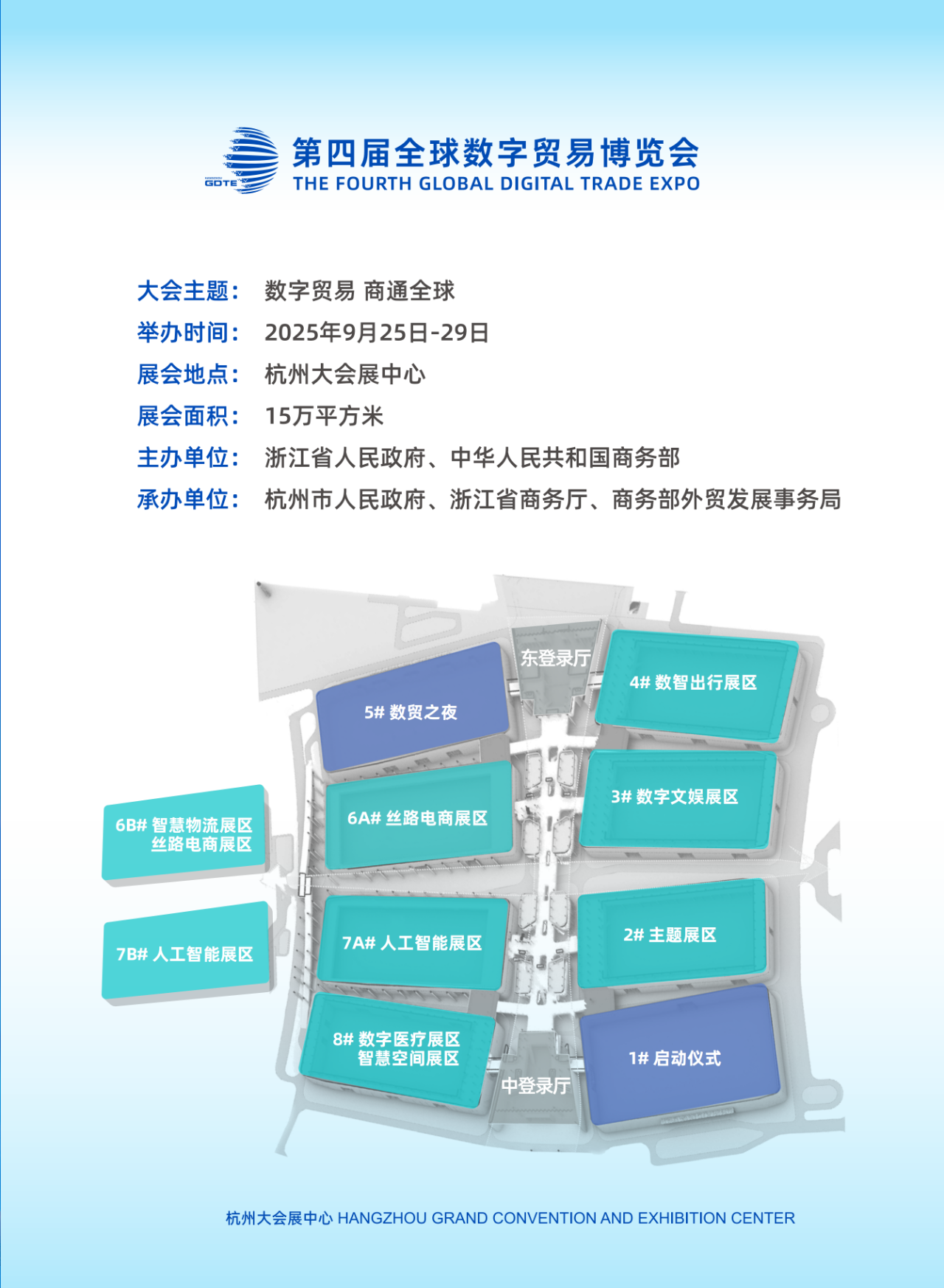 第四届全球数字贸易博览会3