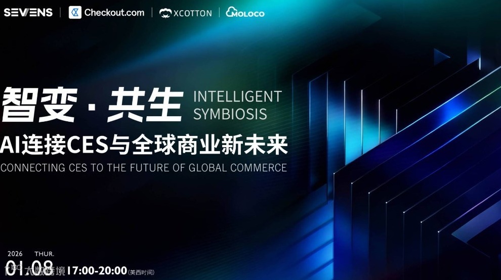 智变·共生：AI 连接 CES 与全球商业新未来