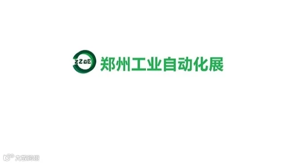 2026年郑州国际工业自动化展览会