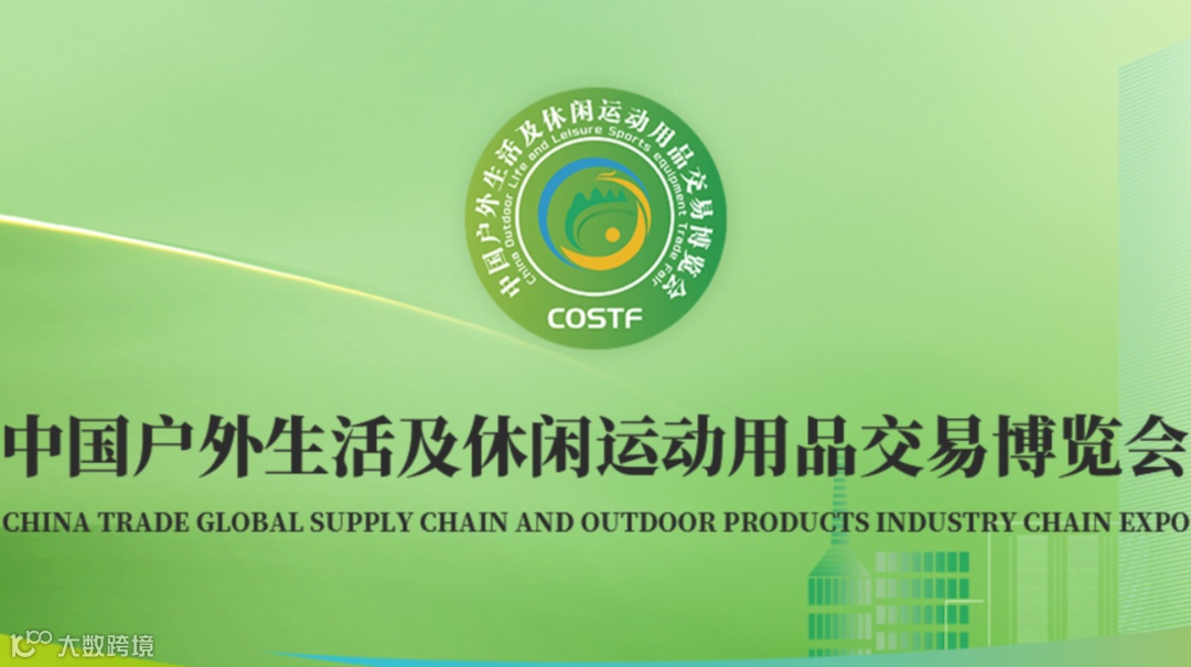 中国户外生活及休闲运动用品交易博览会