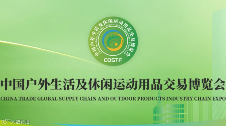 中国户外生活及休闲运动用品交易博览会