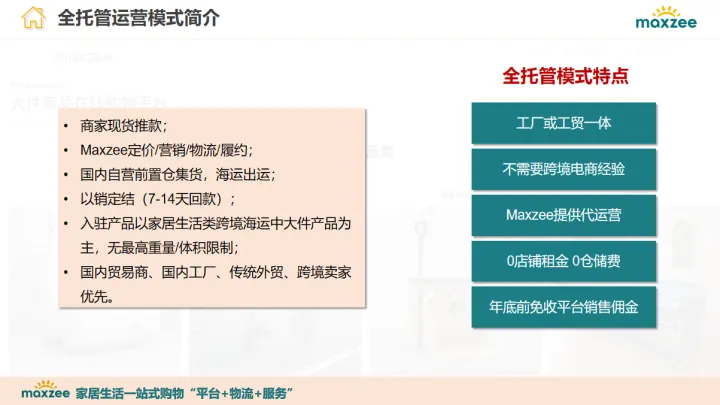 Maxzee澳洲家居 开店入驻