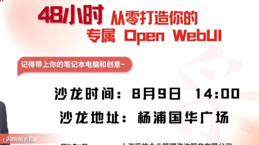48小时从零打造你的专属 Open WebUI