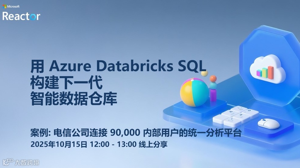 用 Azure Databricks SQL 构建下一代智能数据仓库