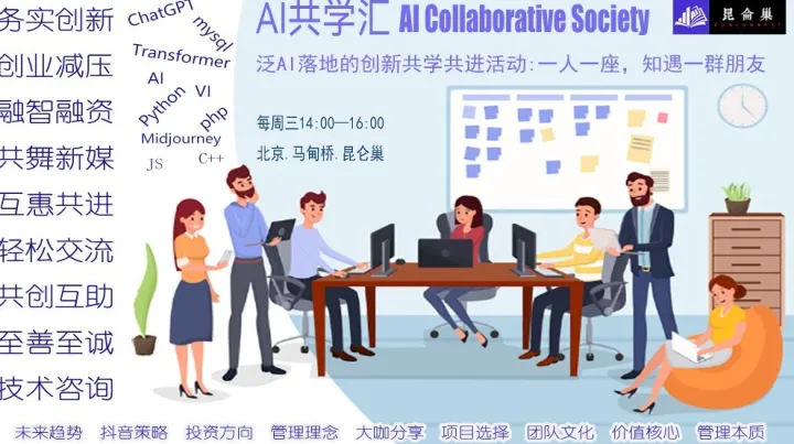 AI时代<em>的</em>股权激励和团队<em>管理</em>【网秦林宇主讲】AIGC人工智能