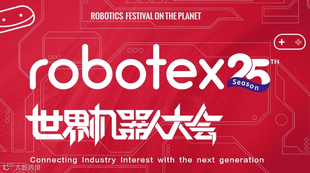 第25赛季亚洲总决赛Robotex世界机器人大会
