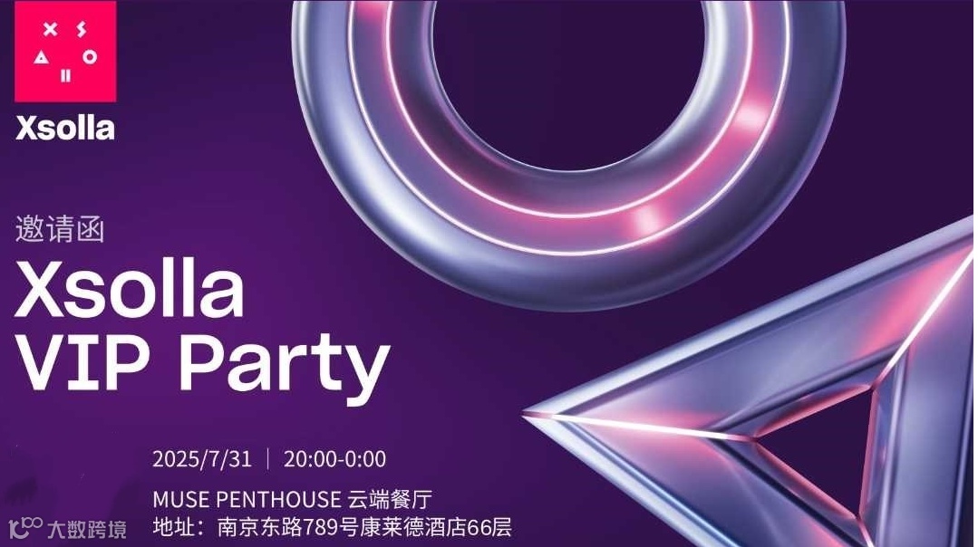 艾克索拉（Xsolla）VIP Party 邀约