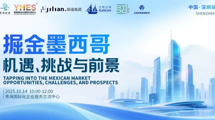 掘金墨西哥：机遇、挑战与前景