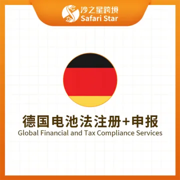 【<em>沙</em>之星】德国电池法注册申报