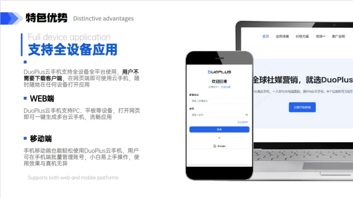 DuoPlus云手机- 移动端出海多账号管理