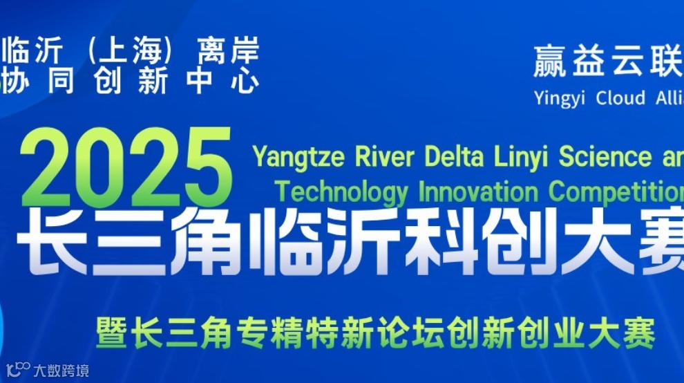 长三角专精特新论坛创新创业大赛第5期