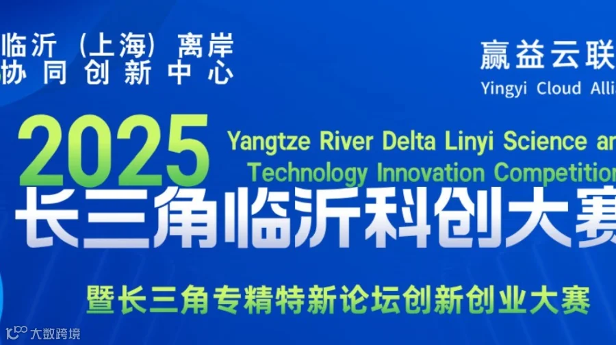 长三角专精特新论坛创新创业大赛第5期