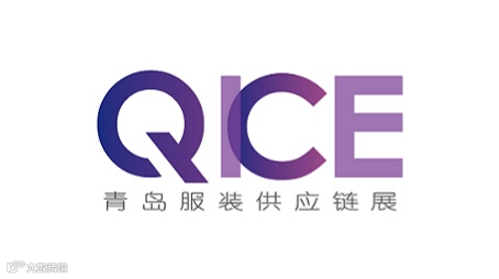 2026年青岛国际服装供应链展览会