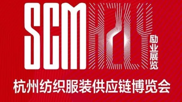 2025第35届中国（杭州）国际纺织服装供应链博览会